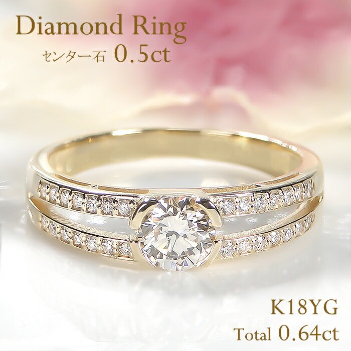 楽天市場】K18YG【0.64ct】ダイヤモンド リング送料無料 代引手数料