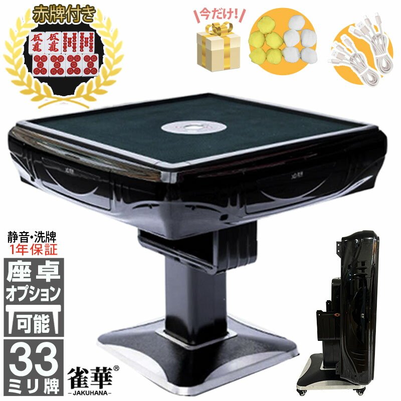 楽天市場】全自動麻雀牌 麻雀牌 【雀豪DOME】 送料込み : 麻雀用具専門店