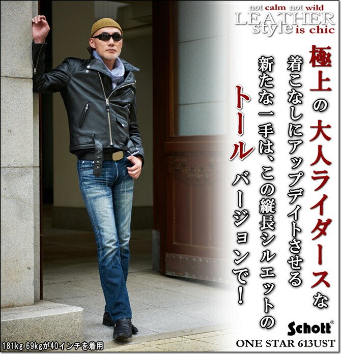楽天市場】Schott ONESTAR RIDERS TALL ショット ダブルライダース
