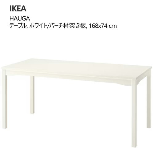 IKEA ダイニングテーブル 4人」の人気商品一覧 | 安い商品を通販サイト