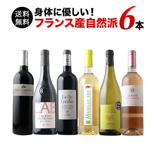 フランス自然派ワイン6本セット 第24弾 送料無料 赤3本＆白2本＆ロゼ1