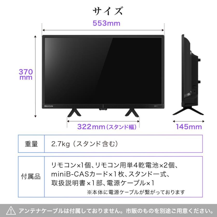 MAXZEN（マクスゼン） 期間限定ポイント5倍！ テレビ 24型 液晶テレビ