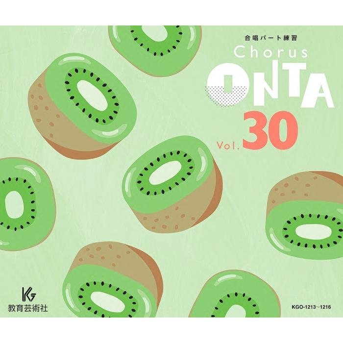 CD CHORUS ONTA VOL.30(CD4枚組)(63132/KGO1213-1216/合唱パート練習