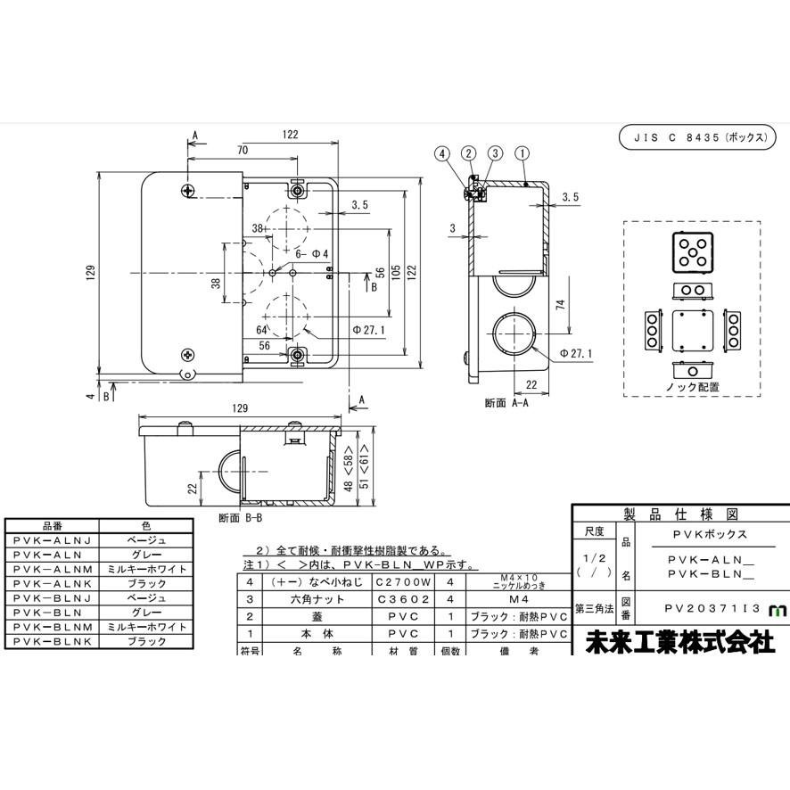 未来工業 PVK-ALNJ PVKボックス ベージュ ミライ 大形四角 浅型 ノック