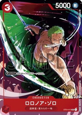 ST01-013 ロロノア・ゾロ SR【マッチングバトル】 | ワンピースカード