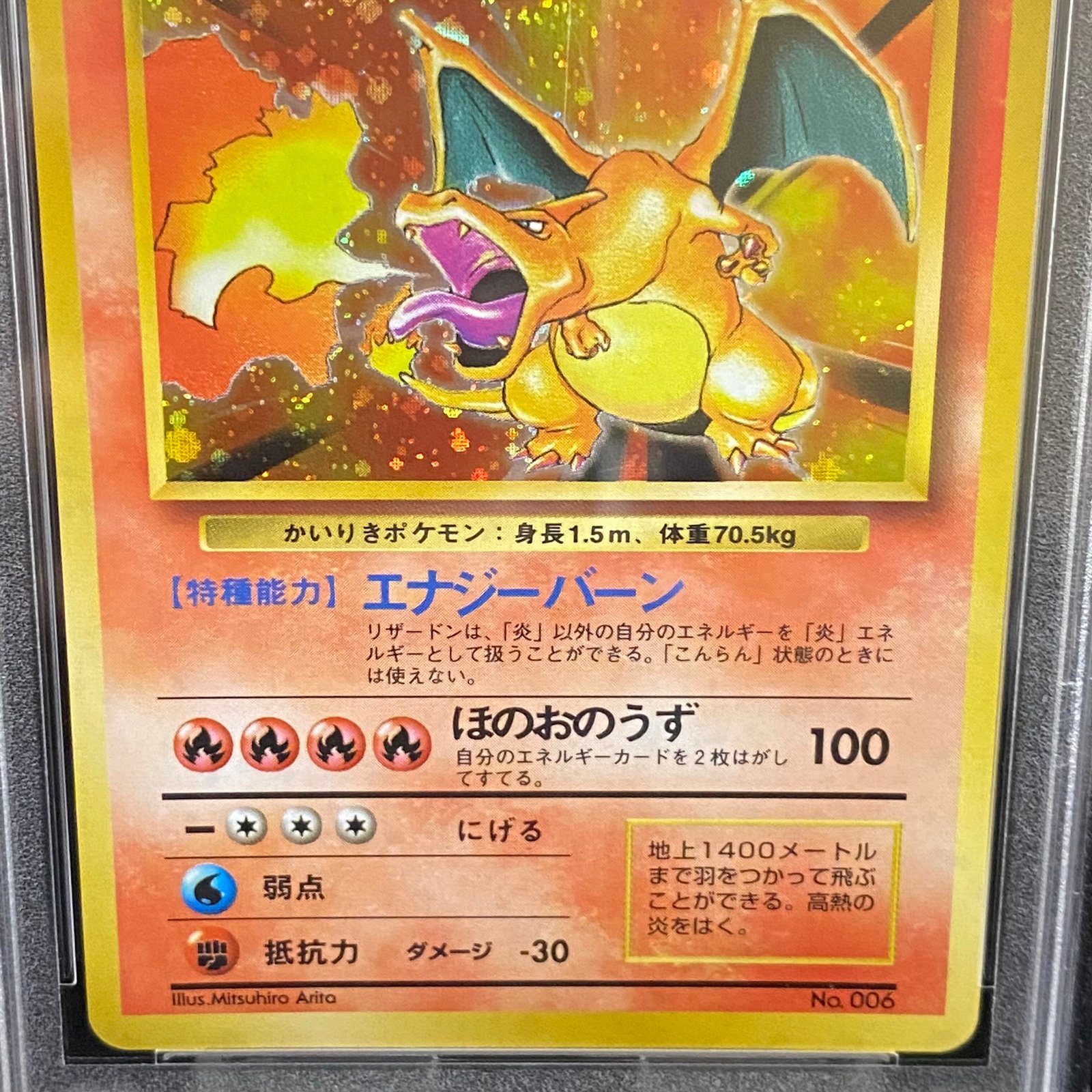 PSA9】かいりきリザードン 旧裏 初版 マークなし 旧裏キラ 1枚の通販