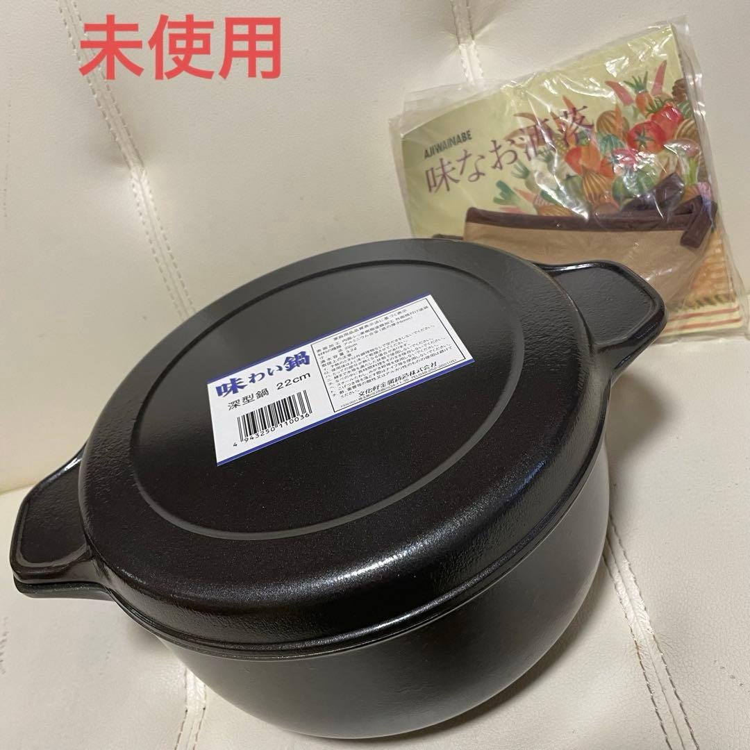 味わい鍋 深型鍋 22cm 文化軽金属鋳造無水調理 無加水鍋 万能鍋 熱伝導 楽天市場】【安心の直営店】【ふたスタンド特典付き】【即納】味わい鍋