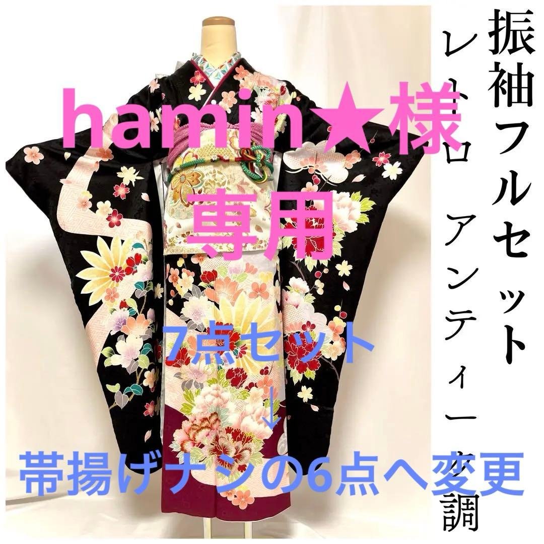 【美おり】振袖 正絹 振袖フルセット 7点セット 黒 レトロ調 アンティーク調 振袖 レンタル 成人式 21点セット レトロ 振袖セット 花 黒系 正絹