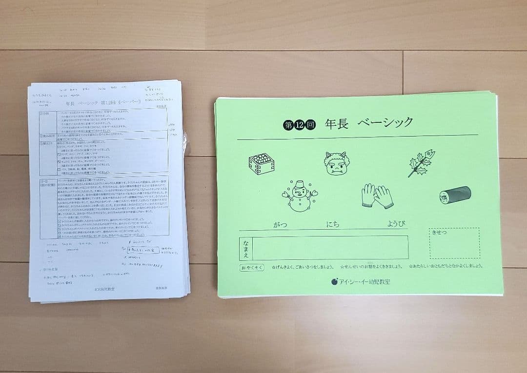 希少☆小学校受験☆ICE幼児教室　授業プリント 小学校受験・幼稚園受験】アイ・シー・イーのオリジナル教材販売中
