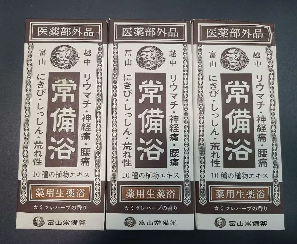 富山　常備浴　医薬部外品 入浴剤 3個セット 楽天市場】【ふるさと納税】【医薬部外品】薬用生薬浴常備浴3種 | 医薬