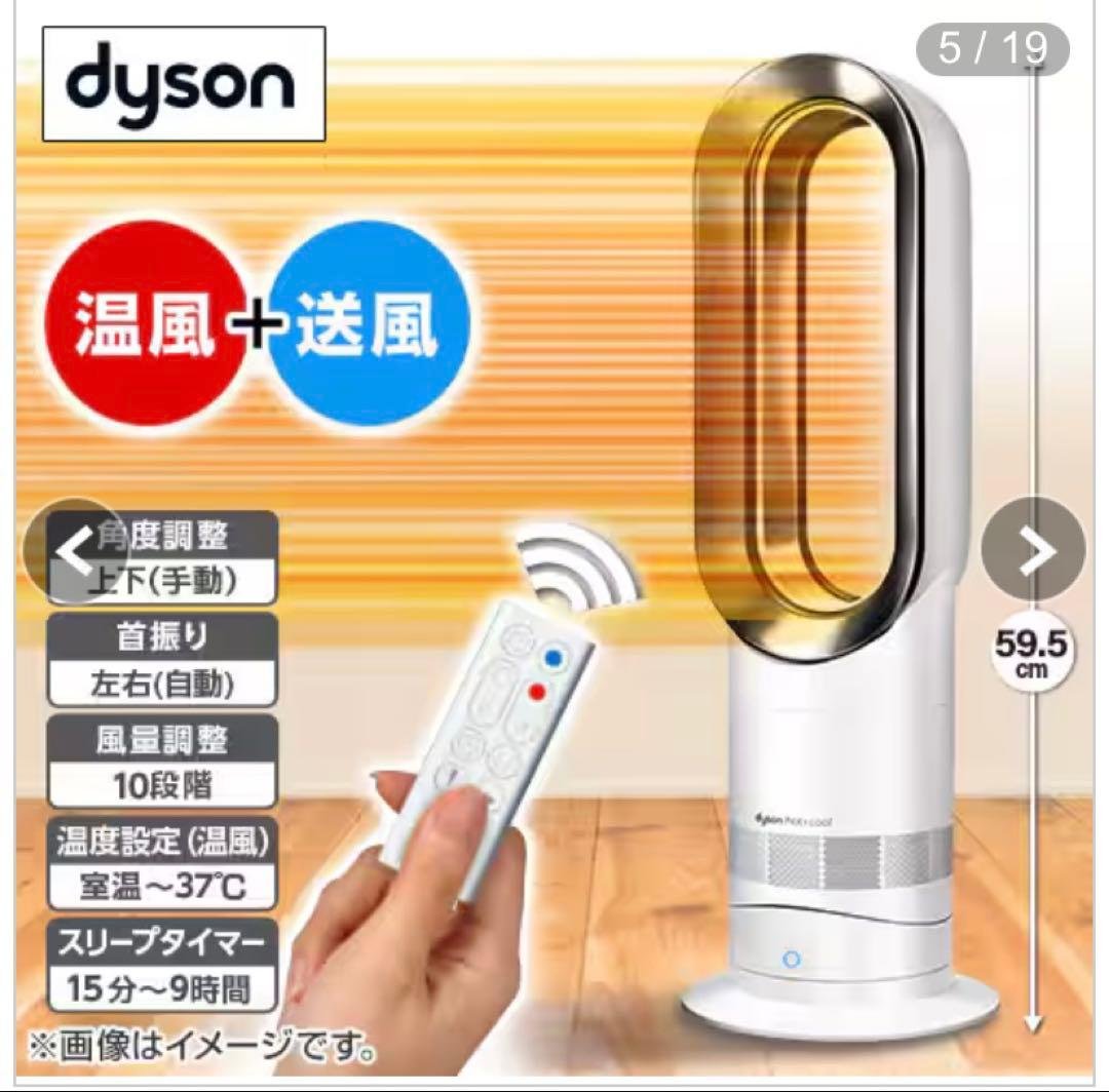 Dyson hot & cool AM09 2024年製ファンヒーター扇風機