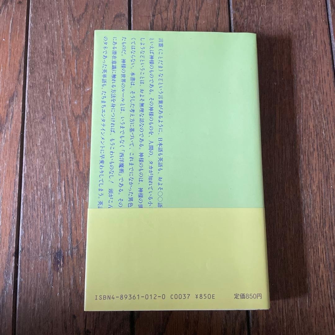魔術は英語の家庭教師　初版