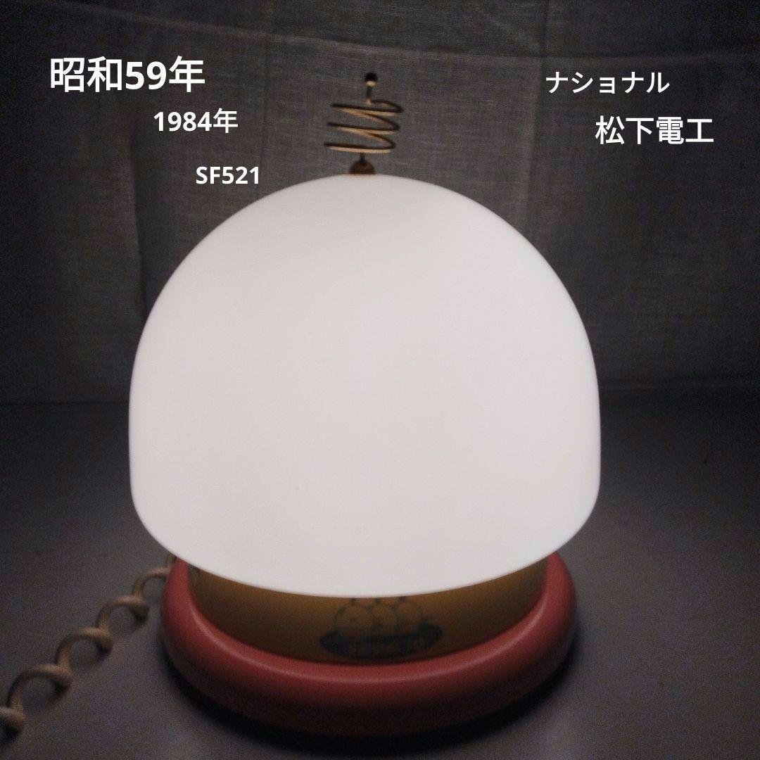 ナショナル　白熱灯照明器具　1984年 たそがれのピコパコ星人　昭和59年 ポストモダン LAMP HOUSE 昭和レトロ ナショナル ピコパコ星人 - メルカリ