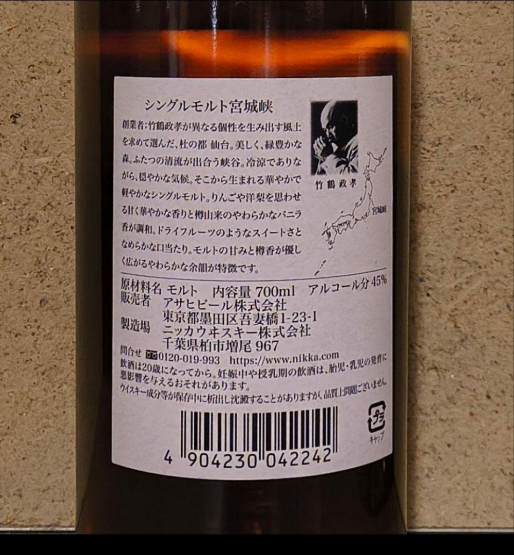 ウイスキー2本セット「宮城峡」「モルト＆グリーン」 - メルカリ