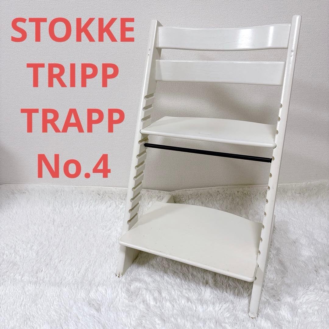 大人気✨️STOKKE ストッケ トリップトラップ シリアル4 ホワイト 白 子供用ハイチェア、ベビーカー & ナーサリー | Stokke® オンラインショップ