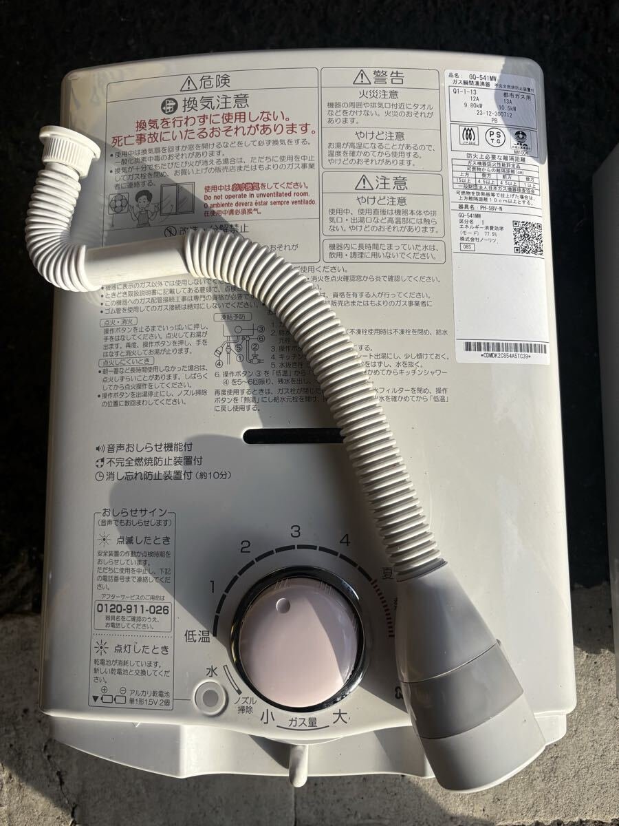 ノーリツ 給湯専用 GQ-541MW 5号 [LPガス] オークション比較 - 価格.com