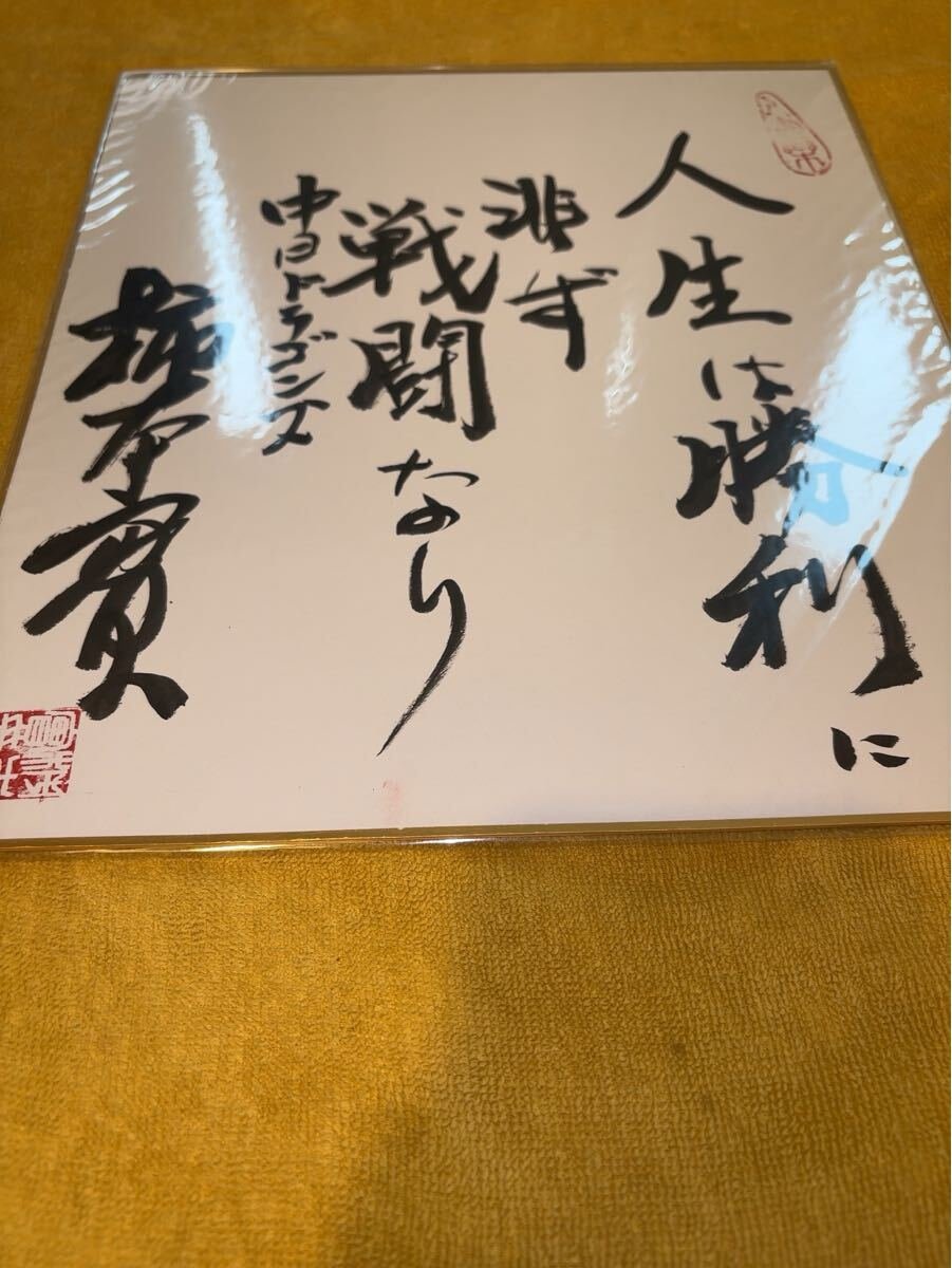 2026年最新】Yahoo!オークション -直筆・サイン色紙の中古品・新品・未