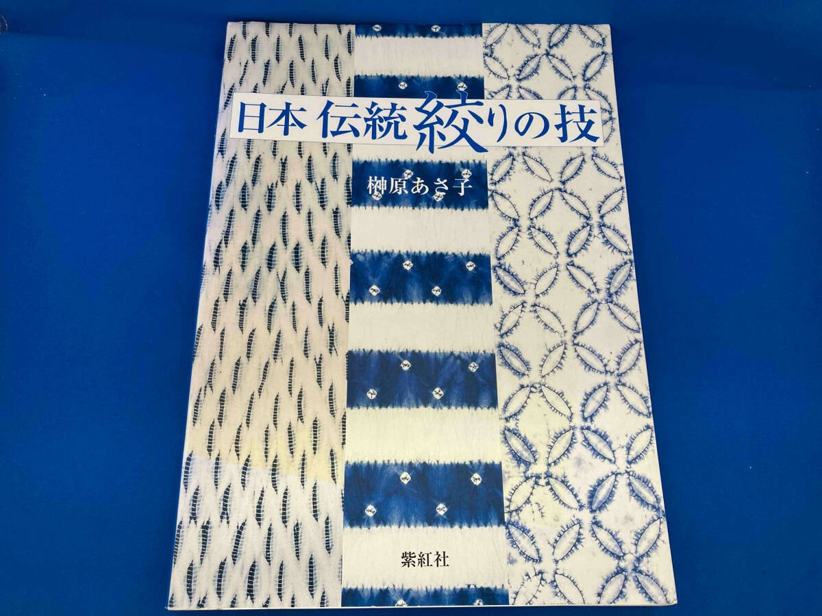 Yahoo!オークション - 日本伝統絞りの技 榊原あさ子