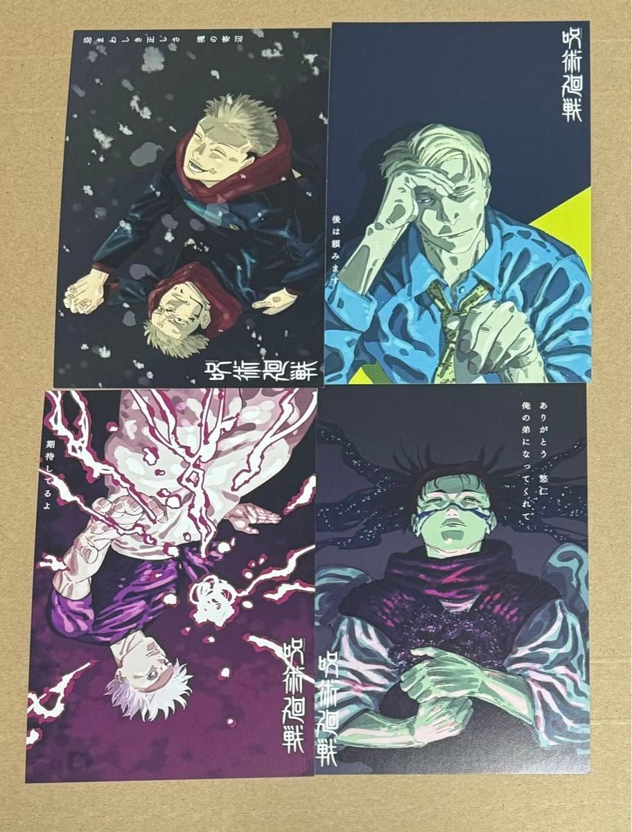 呪術廻戦 29 30巻 特典 描き下ろし 両面イラストカード全4種