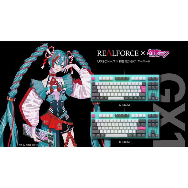 2024年注目のゲーミングキーボード！REALFORCE ✕ 初音ミク GX1の予約