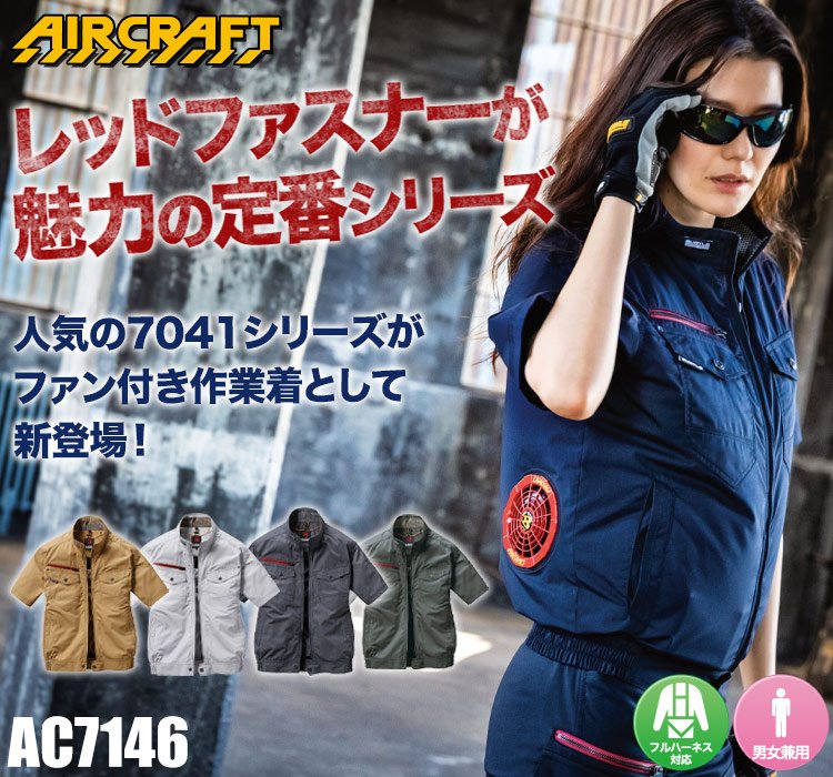 春夏用]バートル AC7146 エアークラフト半袖ブルゾン(03-AC7146