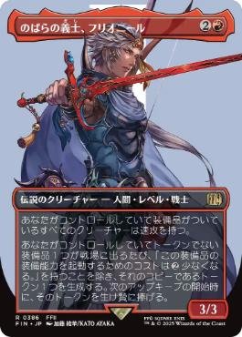 Foil】(386)□ボーダーレス□《のばらの義士、フリオニール/Firion